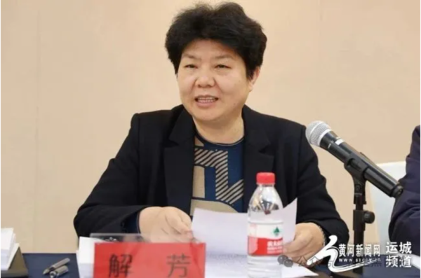 省委巡缉中，县委文牍解芳落马
