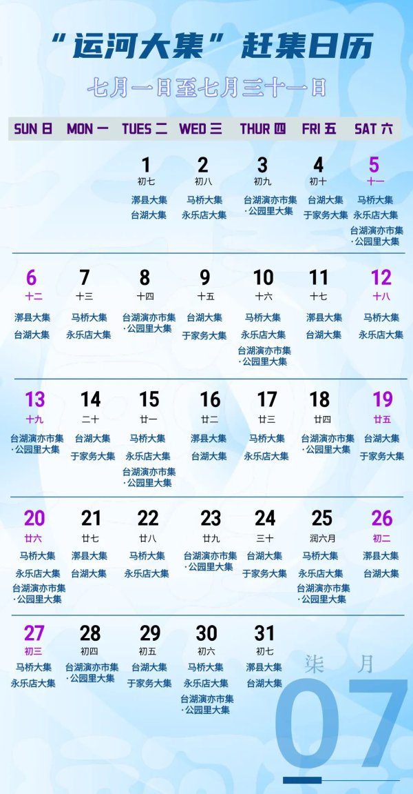 采摘戏水吃好意思食……“运河大集”推出11条新澄澈承包你的假期