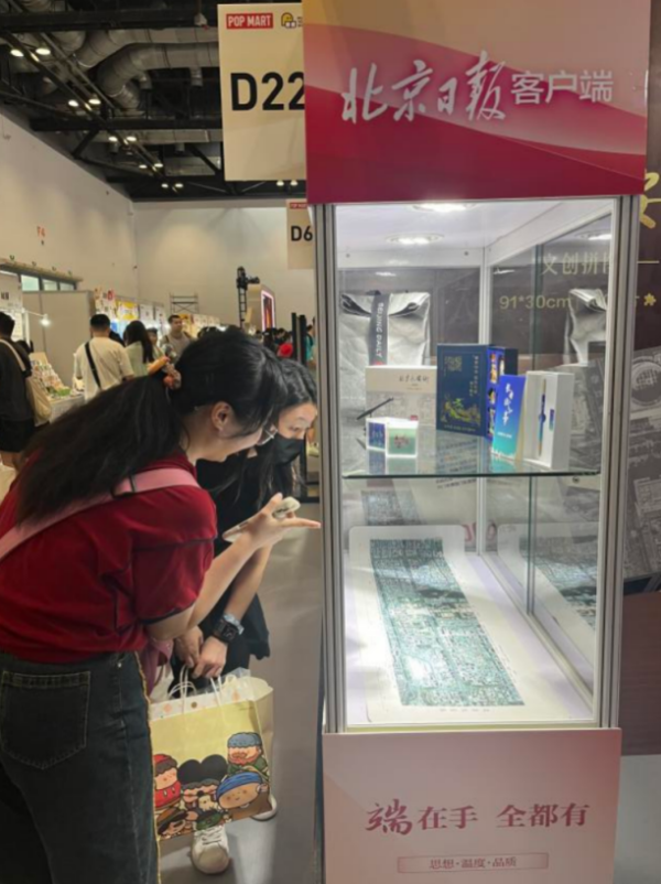 集团文创居品亮相2025年北京海外潮水玩物展