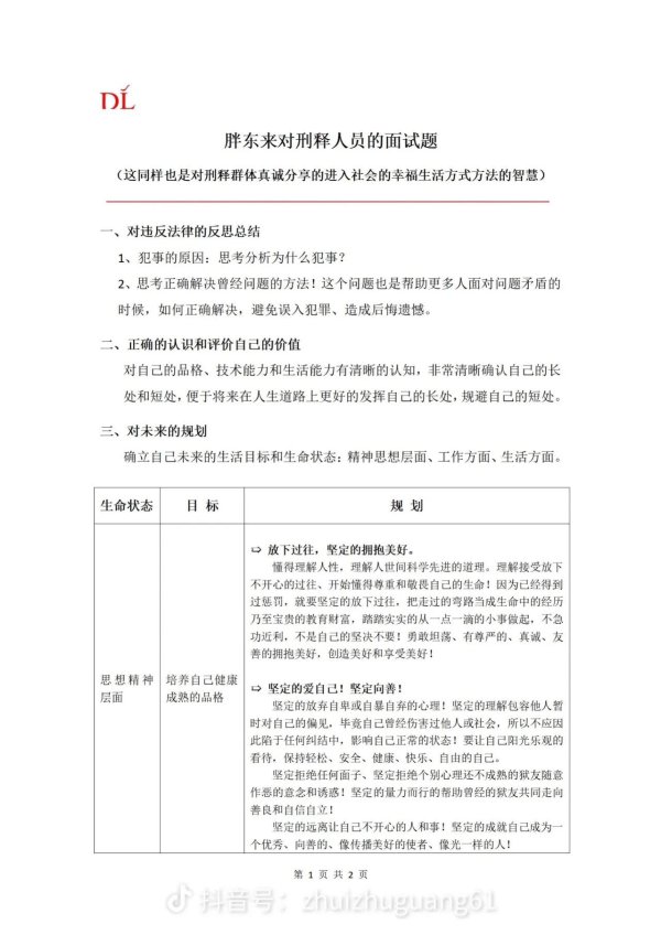胖东来公布对刑释东说念主员的口试题
