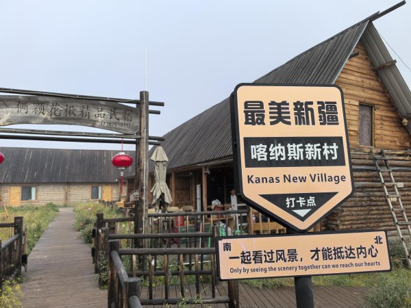 北疆生态旅游的硬软件