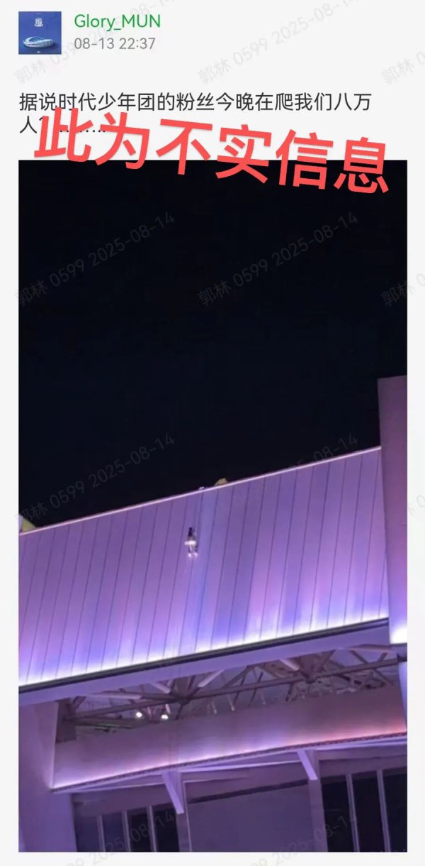 粉丝为看上演攀爬上海携带场?禁止网民已被处理