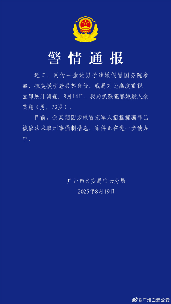 余鹏翔,被罗致刑事强制门径