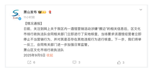杭州一酒馆营销涉嫌“擦边”，官方通报